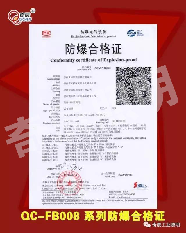 QC-FB008系列灯具防爆证