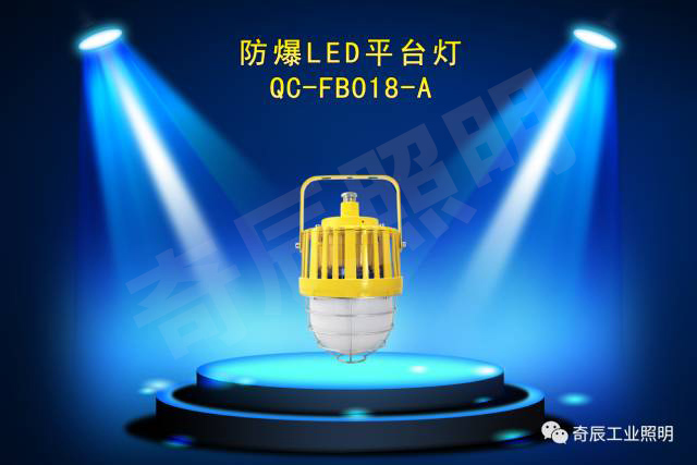 LED防爆灯