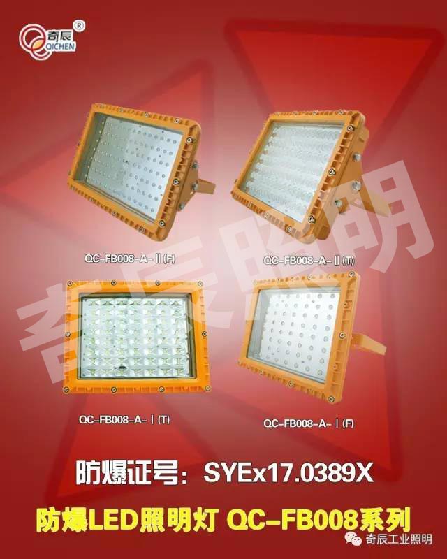 QC-FB008系列灯具