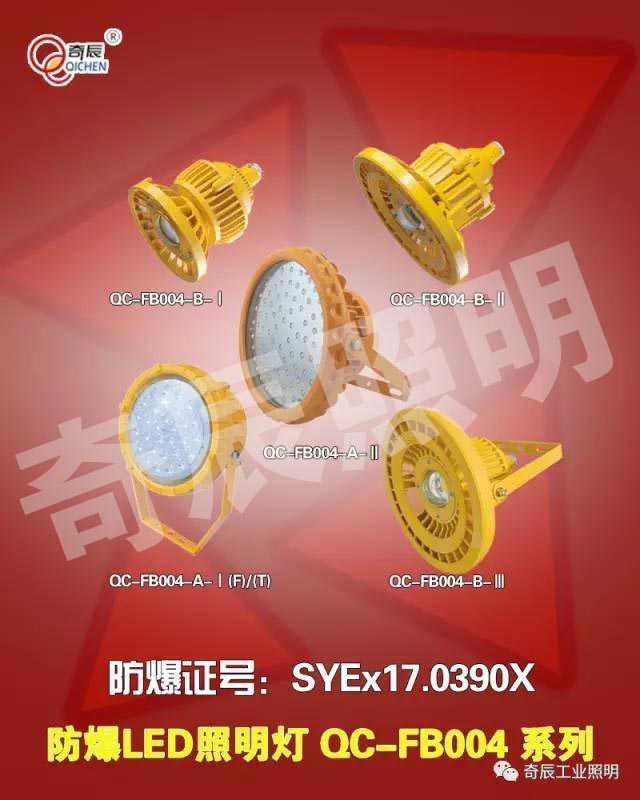 QC-FB004系列灯具