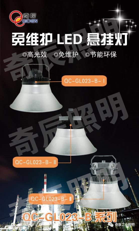免维护LED悬挂灯