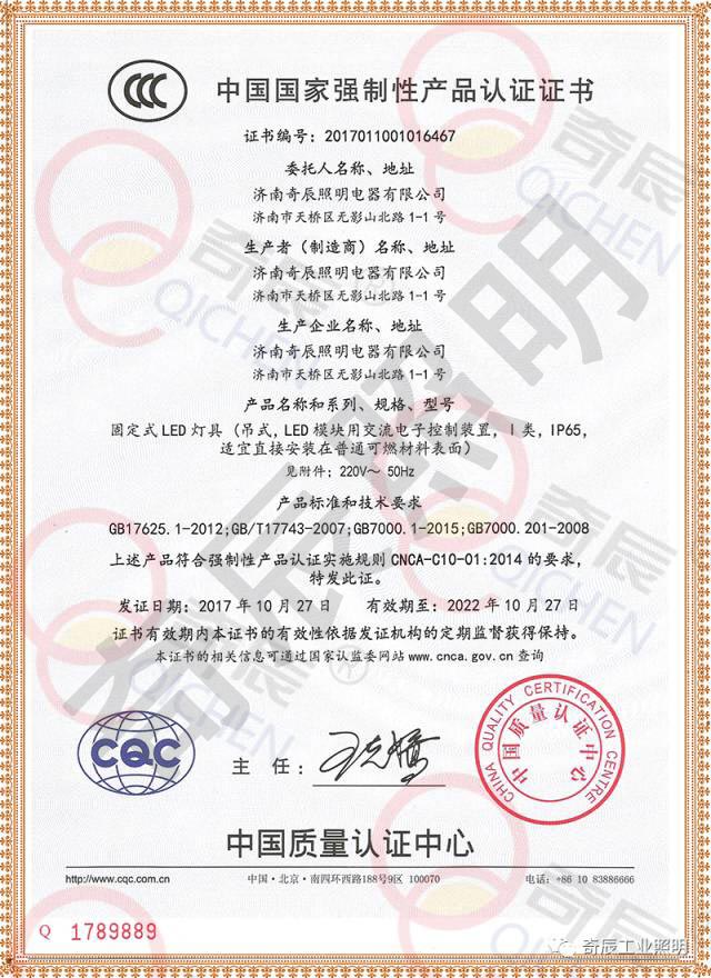 国家强制性产品认证CCC证书