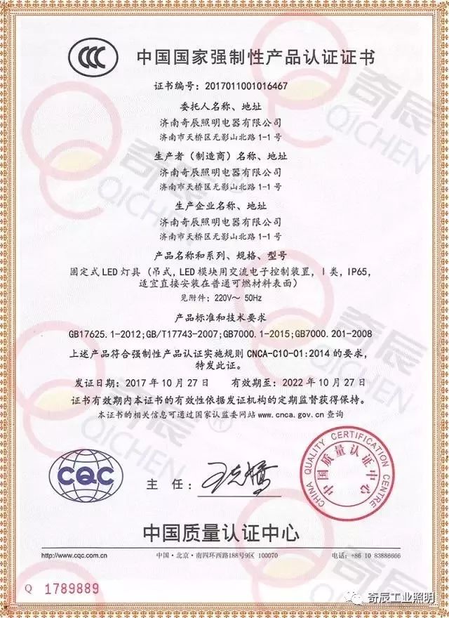 LED灯具CCC认证证书