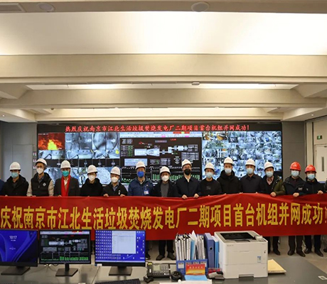 华能首台生活垃圾焚烧发电机组成功并网！