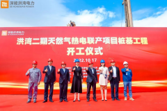 洪湾二期天然气热电联产项目顺利开工
